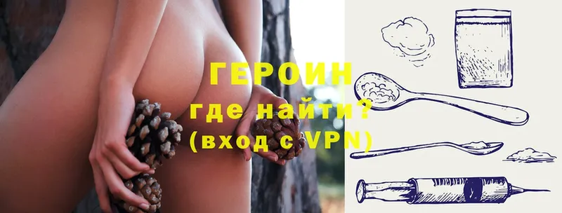 ГЕРОИН хмурый  Егорьевск 